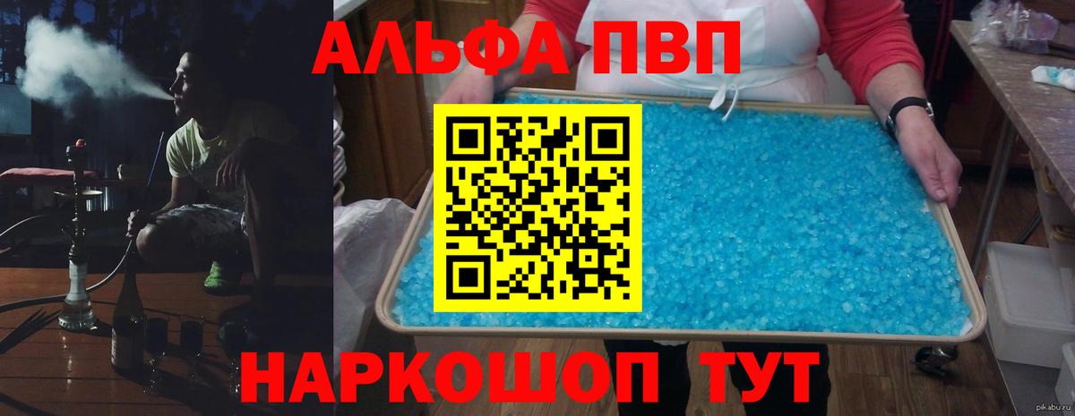 продажа наркотиков  Alfa_PVP крисы CK  A PVP СК  A PVP  Кудымкар  Вход с VPN  A-PVP мука 