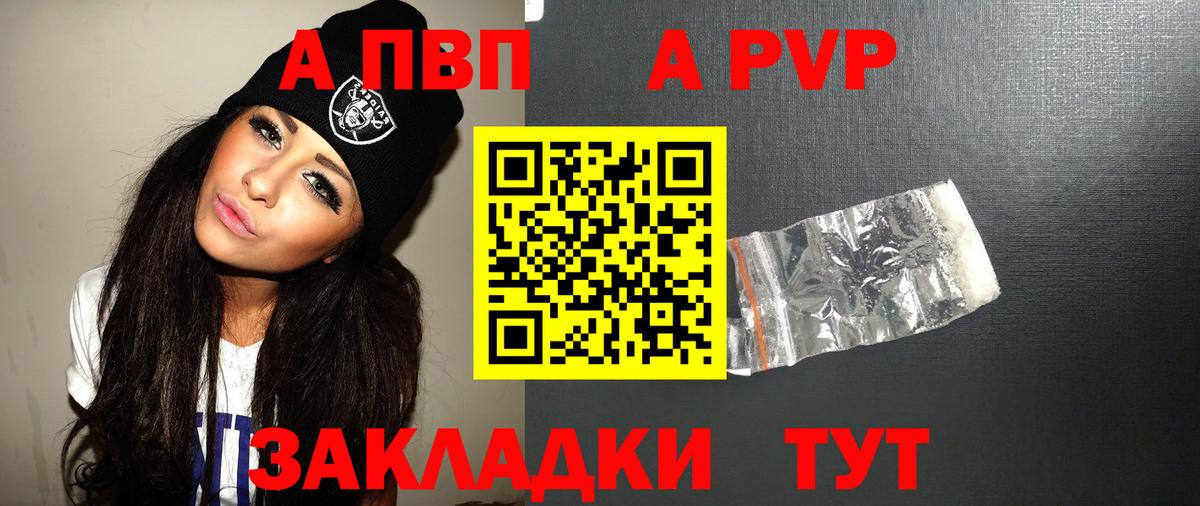 A-PVP Соль Кудымкар