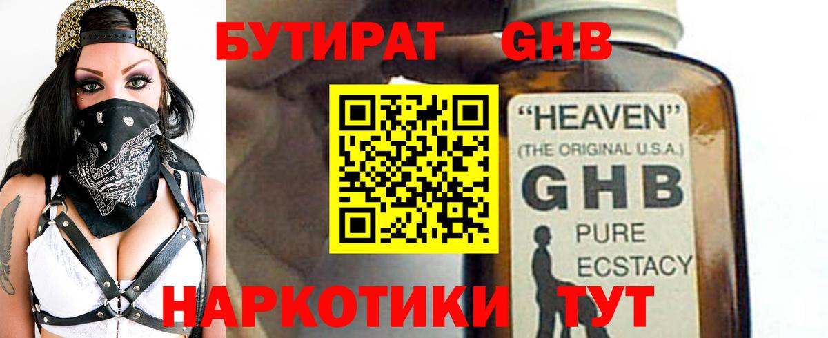 Бутират жидкий экстази Кудымкар