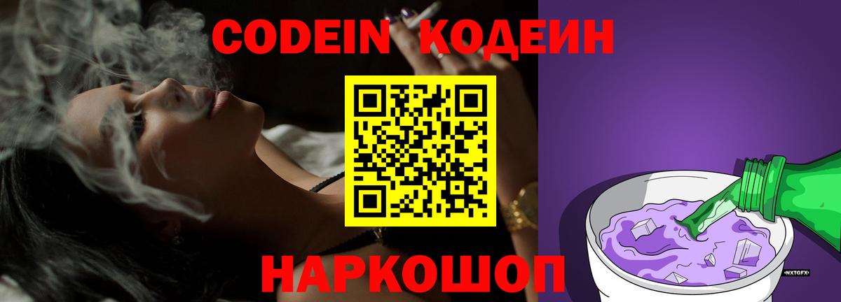 Codein напиток Lean (лин)  Кодеин Purple Drank  хочу   Вход с VPN  Кудымкар 