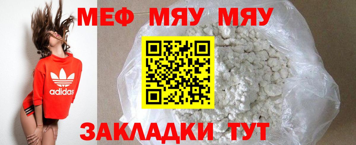Меф мяу мяу мука Кудымкар